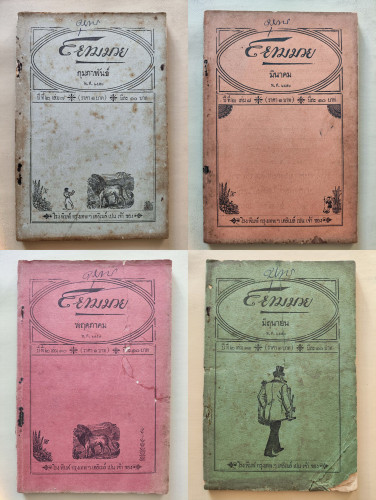 หนังสือพิมพ์รายเดือน สยามมวย 6