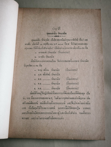 ต่างคนต่างรู้ รวมเรื่องธรรมะ อนุสรณ์ นางเอิบ รัตนวณิช 7