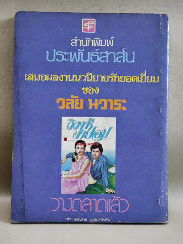 ลูกน้อยของแม่ แปลโดย มนันยา 1