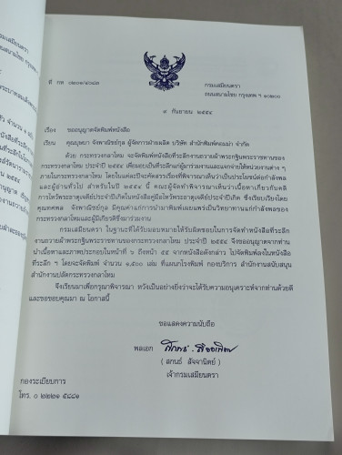ประวัติวัดหงส์รัตนารามฯ,พระพุทธรูปสำคัญของไทยฯลฯ งานถวายผ้าพระกฐินพระราชทานของกระทรวงกลาโหม พ.ศ.2554 8