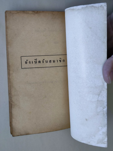 แผนผีนรก (The Surrogate) / นิค ชาร์แมน (Nick Sharman) แปลโดย กัณหา แก้วไทย 8