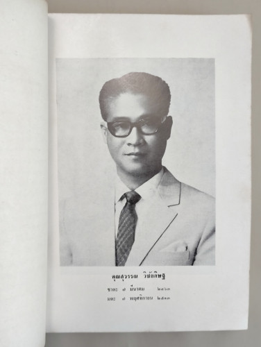 บทละคอนเรื่องอุณรุท พระราชนิพนธ์ใน พระบาทสมเด็จพระพุทธยอดฟ้าจุฬาโลก อนุสรณ์ นายสุวรรณ วิชัยดิษฐ 6