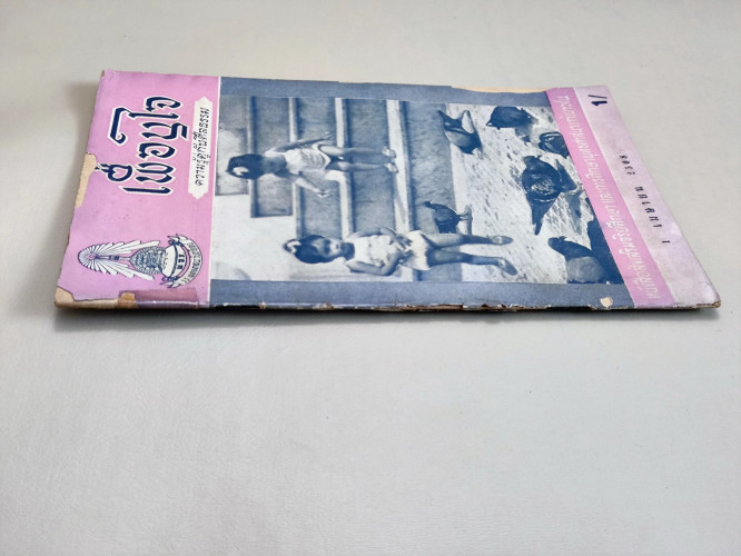 เพื่อนใจ อนุสารส่งเสริมจริยศึกษาและการศึกษาพุทธศาสนาแก่เยาวชน ฉบับ 1 เมษายน 2508 2