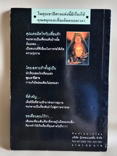 ผจญภัยในหุบเขาปีศาจ ตอน พลังอมตะ / แปลโดย กมลวรรณ 1
