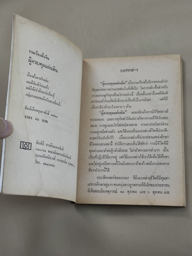 รวมเรื่องสั้นจีน ผู้ควบคุมแผ่นดิน จัดพิมพ์โดย กลุ่มกระแสลม / หนังสือโดนน้ำ 8