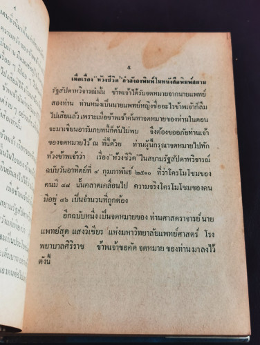 ห้วงชีวิต / เสรี น้อยบัวทิพย์ 7