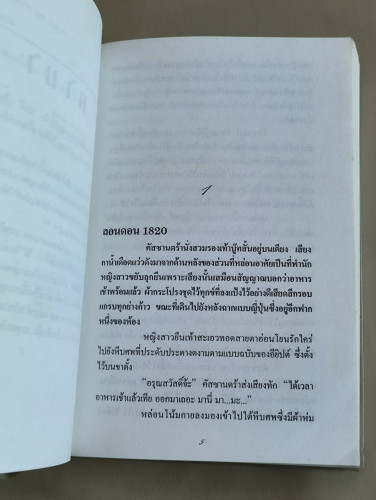 มัมมี่สื่อรัก (The Lady's Mummy) / ของ Bess Willingham แปลโดย อธีนา 9