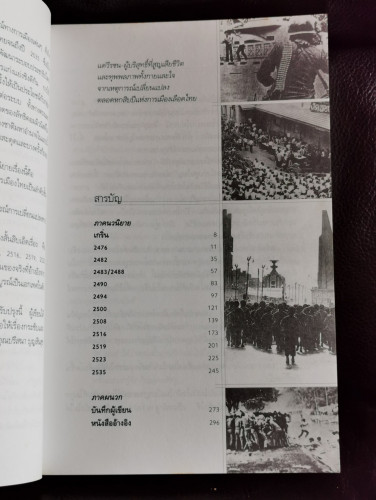 ประชาธิปไตยบนเส้นขนาน *หนังสือรางวัลซีไรต์* / วินทร์ เลียววาริณ 6