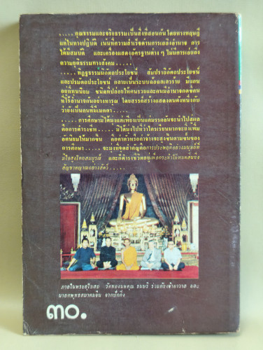 อนาคตและอุดมคติสำหรับไทย (อนาคตของไทยในสายตา ส.ศิวรักษ์) 1