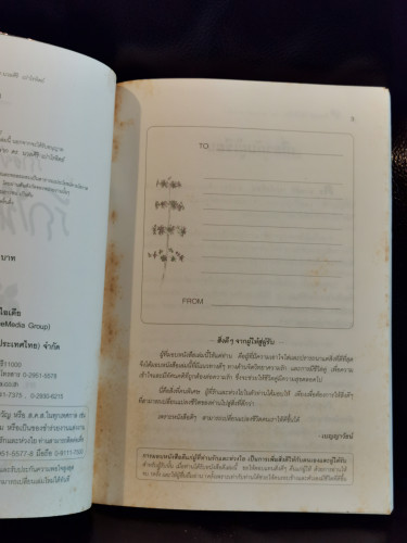 รักอย่างไร รักให้เป็น / ดร.นวลศิริ  เปาโรหิตย์ 6
