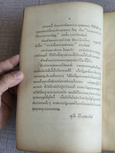 อานาปานสติภานามัยแบบ1และแบบ2 และ ธรรมะอื่นๆ อนุสรณ์ นายบุญ ชอุ่มพฤกษ์ อดีตข้าราชการกระทรวงกลาโหม 7
