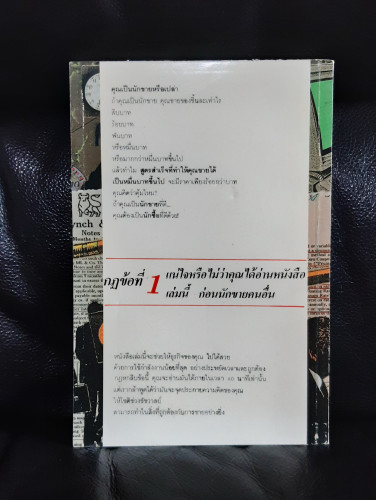 60นาทีทองของนักขาย (Supercharge your selling 60 tips in 60 minutes) / สมภพ  โรจนพันธ์ 8