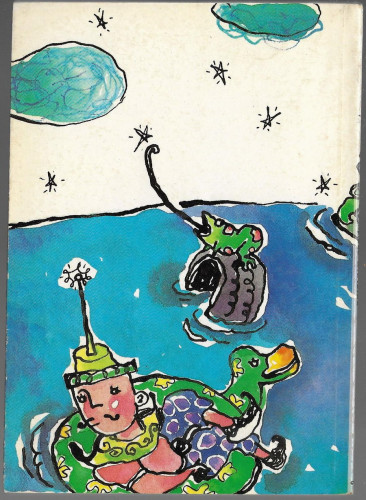 โยกเยกเอยน้ำท่วมเมฆ