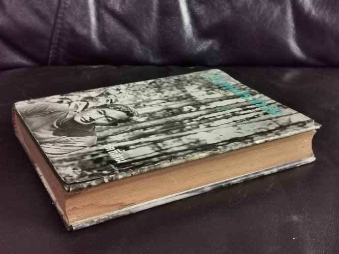 ปัญหาประจำวัน ชุดที่สาม / ม.ร.ว.คึกฤทธิ์ ปราโมช ใบหุ้มปก จากฝีมือถ่ายภาพโดย 'รงค์ วงษ์สวรรค์ 3