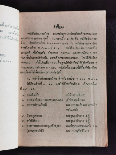 หนังสืออ่านภาษาไทยสำหรับรายวิชา ท401,ท402 *** 8
