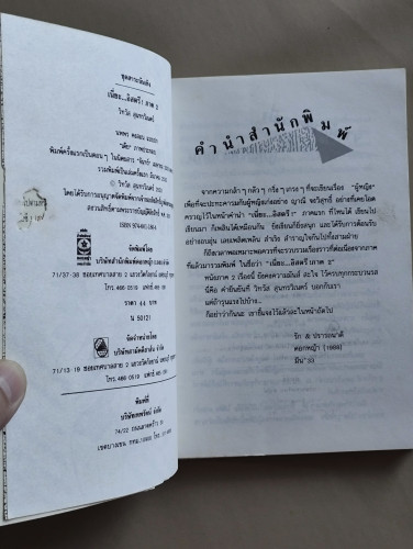 เนี่ยะอิสตรีภาค2 / วิทวัส สุนทรวิเนตร์ 8
