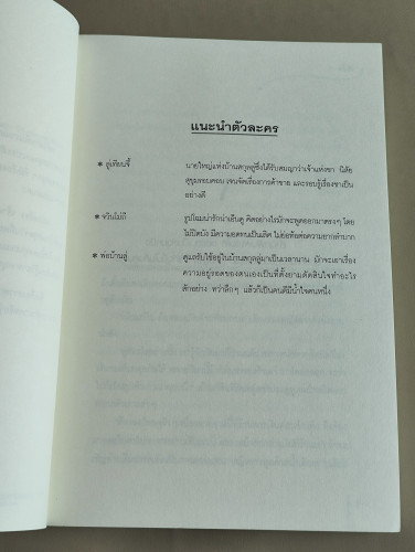 เจ้าแห่งชา / จั้นชิง (Zhan Qing) แปลโดย พริกหอม 8