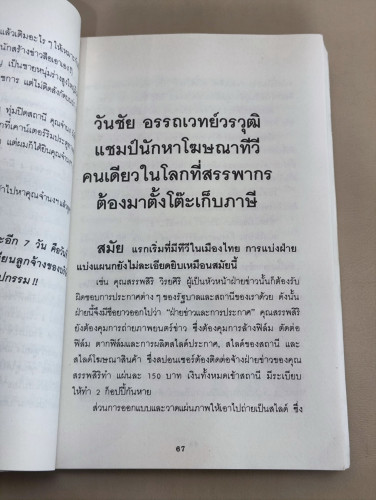 ยักษ์ปากเหลี่ยม / อาจินต์ ปัญจพรรค์ (ศิลปินแห่งชาติ) 8