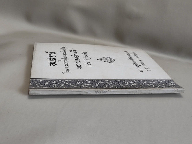 พระยาพิชัยดาบหัก , นำเที่ยวจังหวัดอุตรดิตถ์ อนุสรณ์ พระณรงค์ฤทธี (ชาย ดิฐานนท์) 2