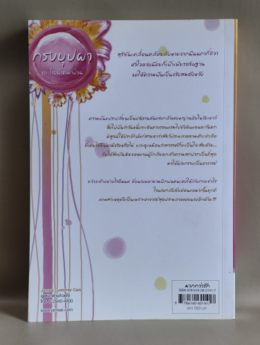 กรงบุปผา / ซั่นเฟยเสวี่ย (Shan Fei Xue) แปลโดย พริกหอม 1