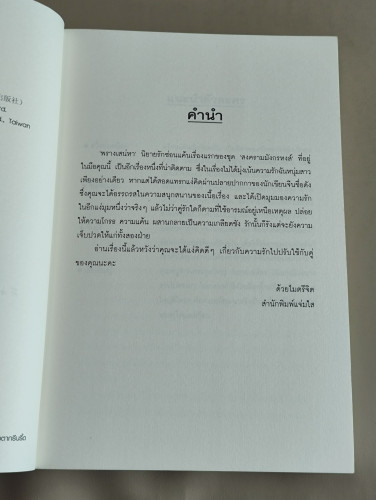 พรางเสน่หา ชุด สงครามมังกรหงส์ / เหลียนอิ๋ง แปลโดย เสี่ยวเฟิงหลิง 6
