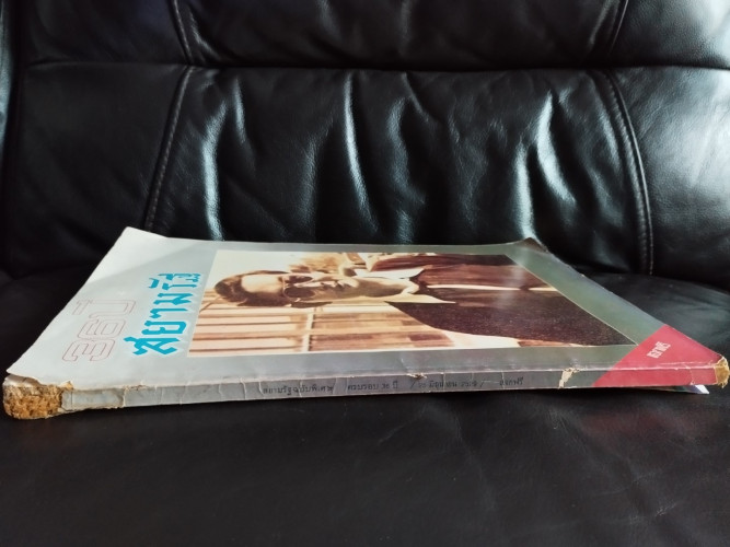 สยามรัฐฉบับพิเศษเนื่องในโอกาสครบรอบ36ปี 2