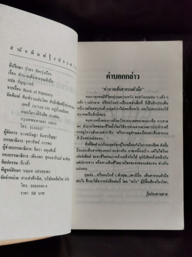 ทำนายเส้นสายบนฝ่ามือ (Book of Palmistry) / เคโร (Cheiro) แปลโดย อัญญเวทย์ 6