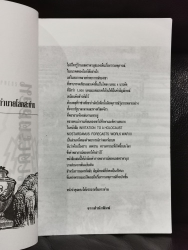 นอสตราดามุส คำทำนายโลกสะท้าน 5