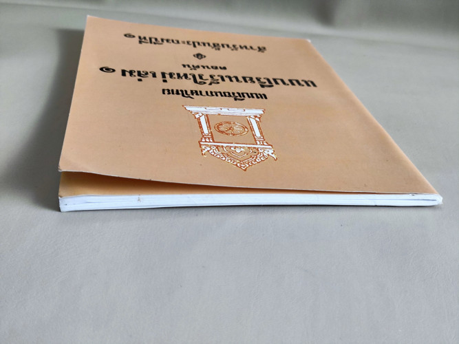 แบบเรียนเร็วใหม่ เล่ม ๑ ตอนต้น สำหรับชั้นประถมปีที่ ๑ / นายฉันท์ ขำวิไล กับ หลวงดรุณกิจวิทูร 3