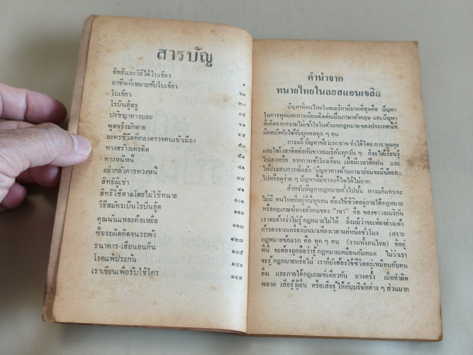 คู่มือโรบินฮู้ด / คันฉ่อง ส่องเศรษฐ์ (กมล กมลตระกูล) 9