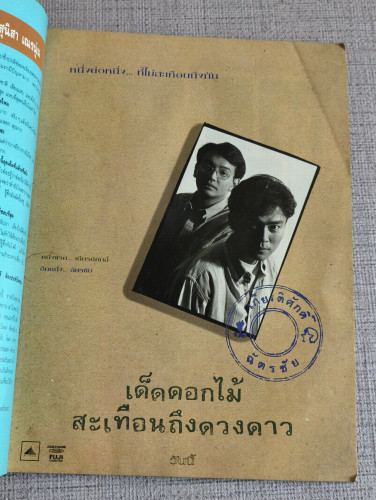 นิตยสารบันเทิงคดี ปีที่4 ฉบับที่ 38 เดือนธันวาคม พ.ศ.2535 ฉบับ Rock'N'Roll Portraits Music Video 6
