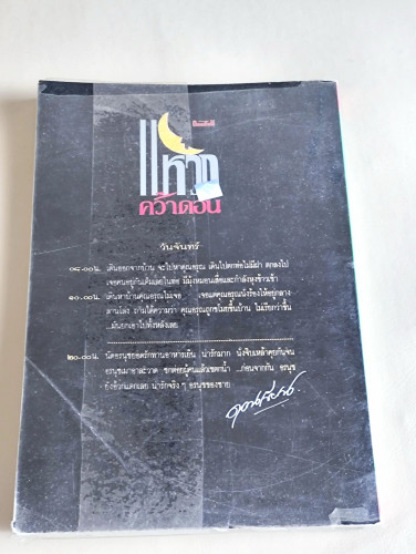แหวกฟ้าคว้าดอน / ผลงานของ ดอนเขียน 1