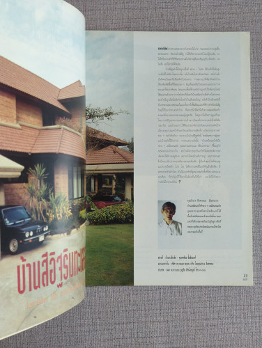 นิตยสาร A and D Architecture and Decoration ปีที่2 ฉบับ22 เดือนมีนาคม 2537 8