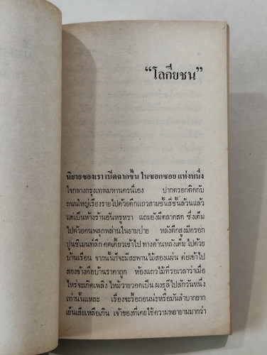 น้ำยาหยดแรก / ชาครีย์ ชนาธิป 7