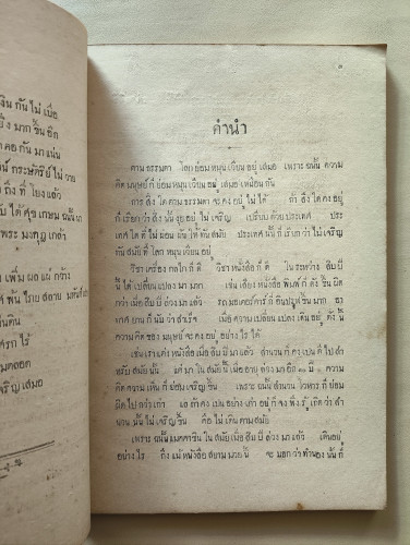 หนังสือพิมพ์รายเดือน สยามมวย 1