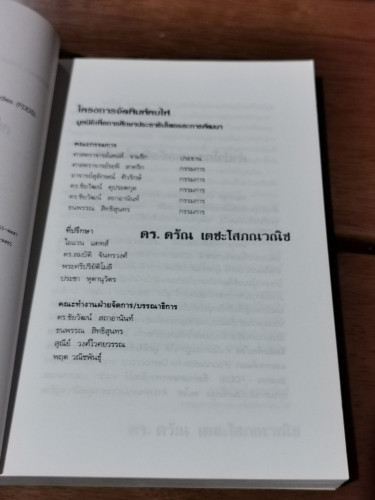 สภาวการณ์โลก2000 (State of The World 2000) / แปลโดย ประสาน ต่างใจ 7