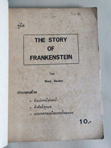คู่มือ The Story of Frankenstein / ผลงานของ Mary Shelley เรียบเรียงโดย Carol Christian 6