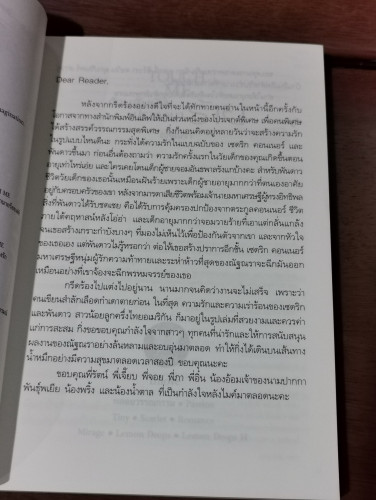 Touch Me ต้านสัมผัสปรารถนาร้าย / ณัฐณรา 5