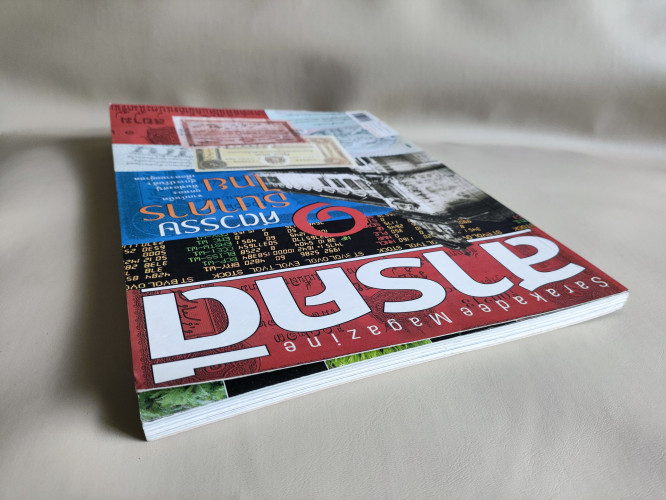 นิตยสารสารคดี ฉบับที่ 272 ฉบับ ๑ ศตวรรษธนาคารไทย 2