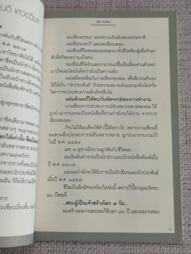 คืนบาปพรหมพิราม ผลงานของ สันติ เศวตวิมล 8