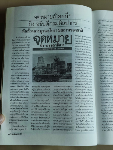 ศิลปวัฒนธรรม ปีที่12ฉบับที่12 ประจำเดือน ตุลาคม 2534 7