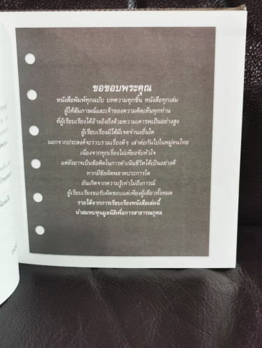 ครองใจคน เหตุผลที่คนไทยรักในหลวง อ่าน จำ ทำบันทึก เรื่องราวที่คนไทยลืมไม่ลง / อมิตา อริยอัชฌา 6