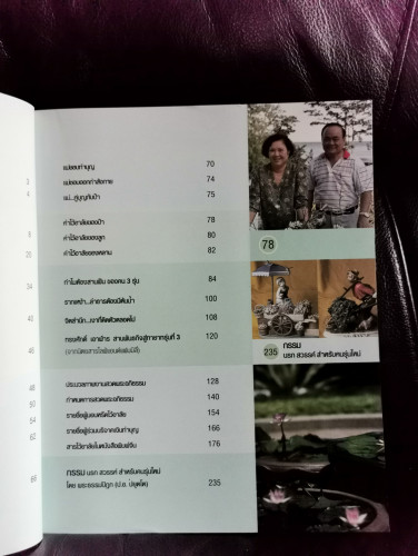 ครอบครัว บ้าน และการจัดสวน คือความสุขของแม่ หนังสืออนุสรณ์ จรัญ เอาฬาร 7