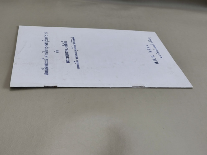 สมเด็จพระเจ้าตากสินกรุงธนบุรีมหาราช กับ พระบรมราชวงศ์จักรี 2