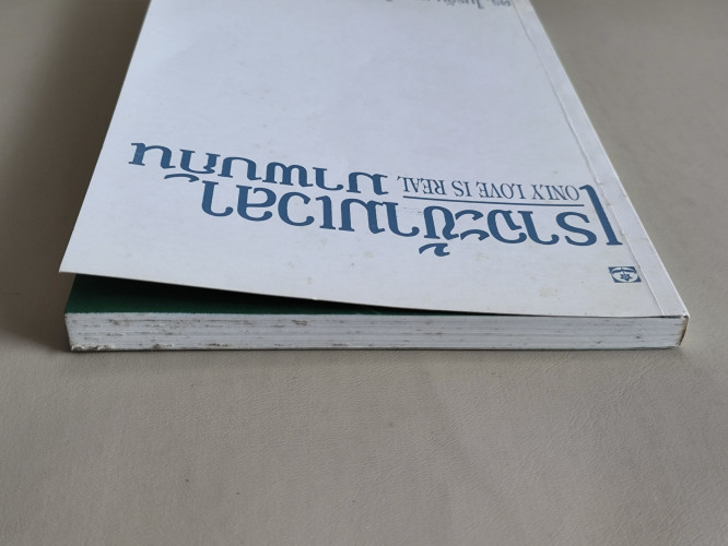 เราจะข้ามเวลามาพบกัน (Only Love is Real) / ดร.ไบรอัน แอล. ไวส์ (Brian L. Weiss, M.D) แปล มณฑานี ตันต 3