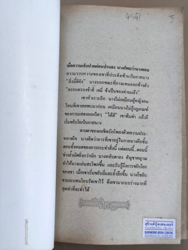 อัศวินสลับรัก (The Heiress) / ผลงานของ Jude Deveraux แปลโดย พิศลดา 6