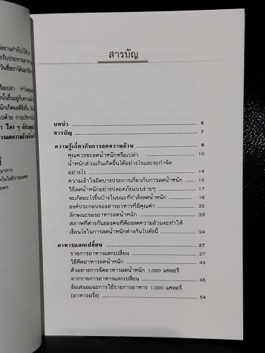 อาหารลดความอ้วน กายบริหารลดน้ำหนัก / ศรีสมร คงพันธุ์ 6