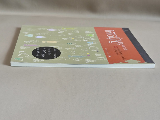 ทำบุญอย่างไรให้ได้บุญ ผลงานของ พระไพศาล วิสาโล / ส.ศิวรักษ์ / ราคาปก 80 บาท 4