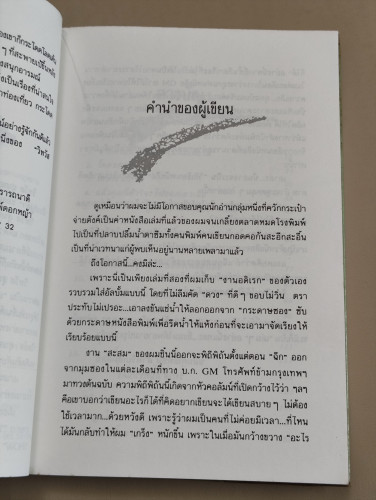 ฟรีสไตล์ ผลงานของ วิทวัส สุนทรวิเนตร์ 8