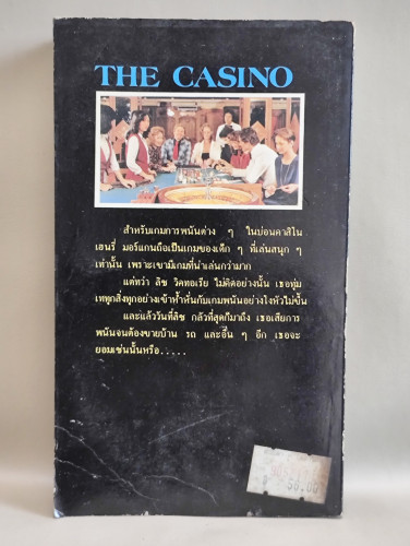 คาสิโนเลือด (The Casino) / ฆ่า (I Had To Kill Her)/วอลเตอร์ เลสเคอร์(Walter Lasker)/Edwin Connell 1